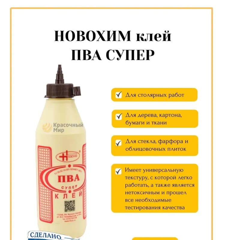 Клей ПВА евро супер 0,9 кг