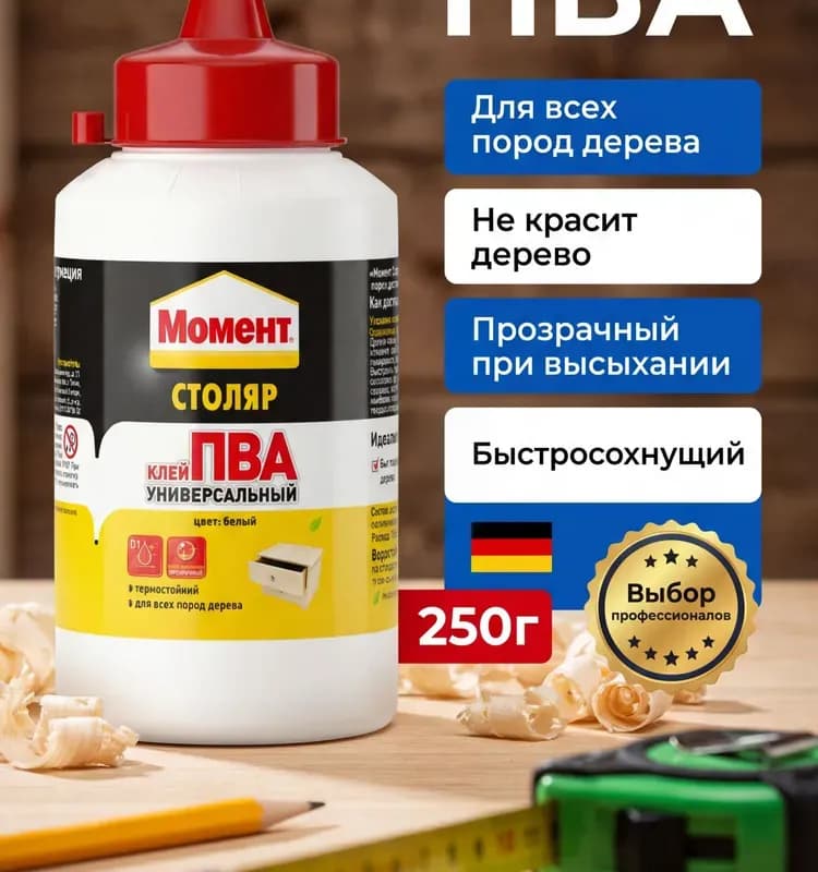 Клей ПВА универсальный 250 гр Момент