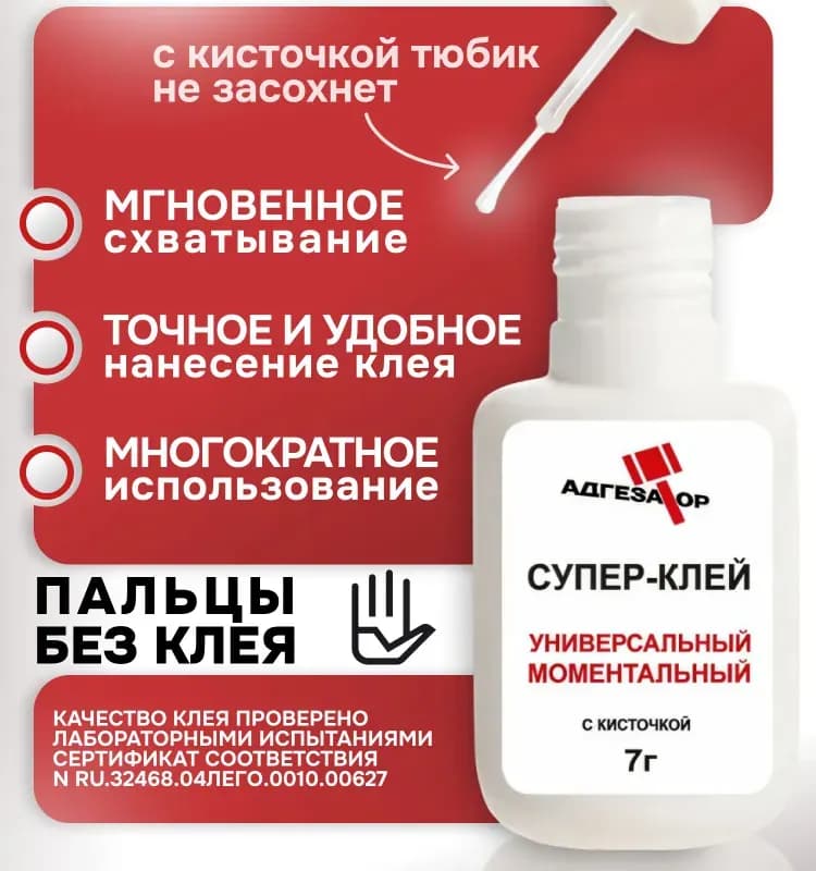 Клей секундный универсальный