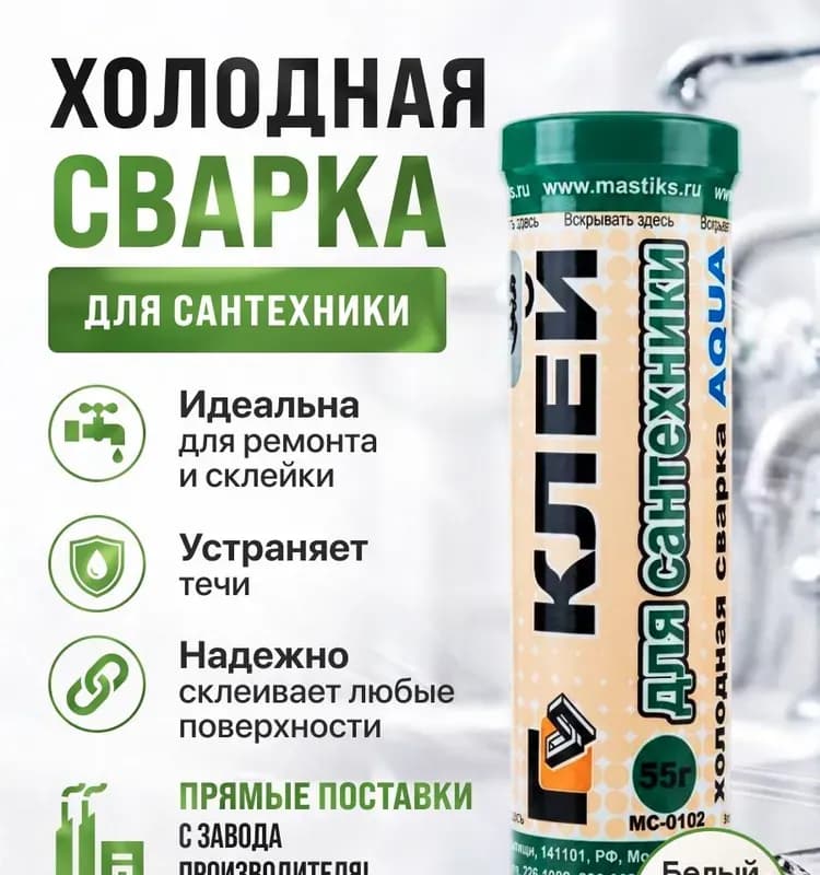 Клей холодная сварка Mastix для металла
