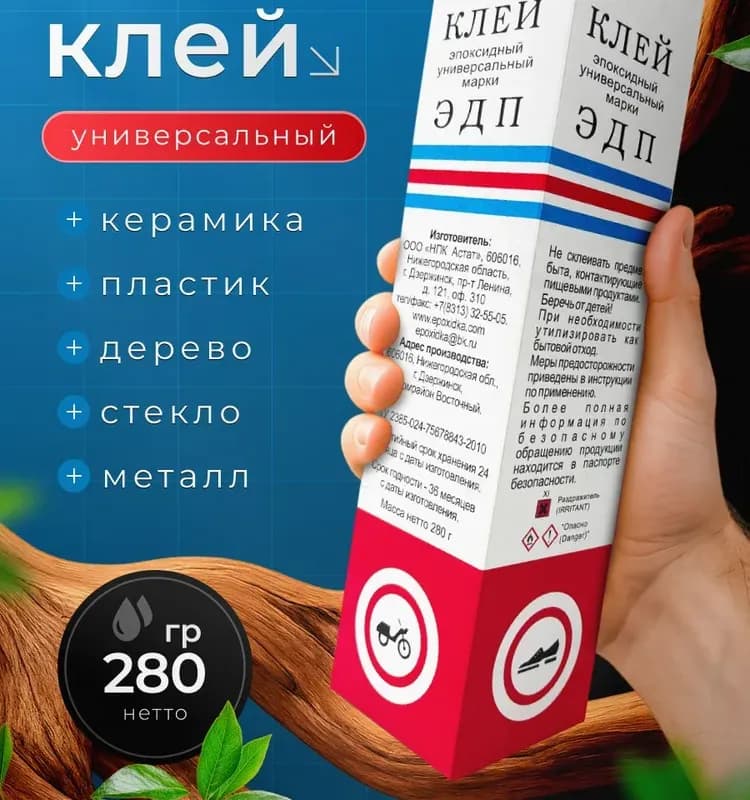 Клей эпоксидный универсальной марки ЭДП