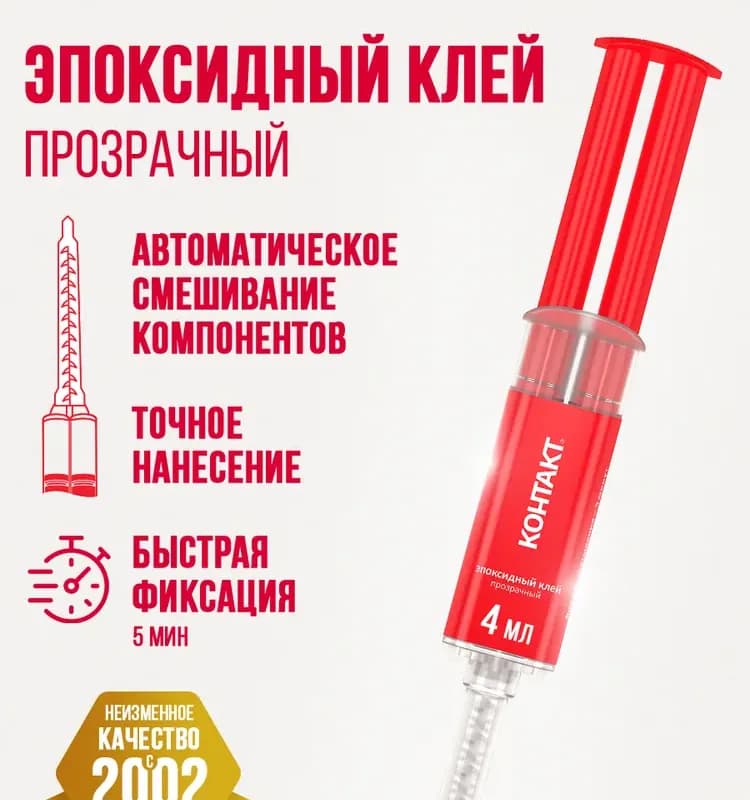 Клей эпоксидный шприц