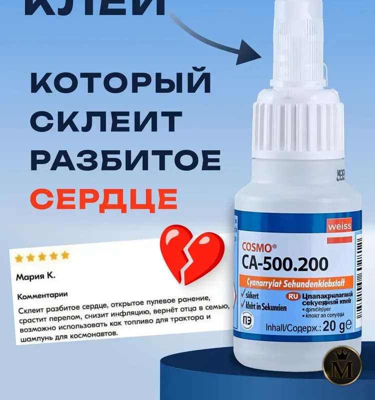 Cosmo клей для ПВХ 200