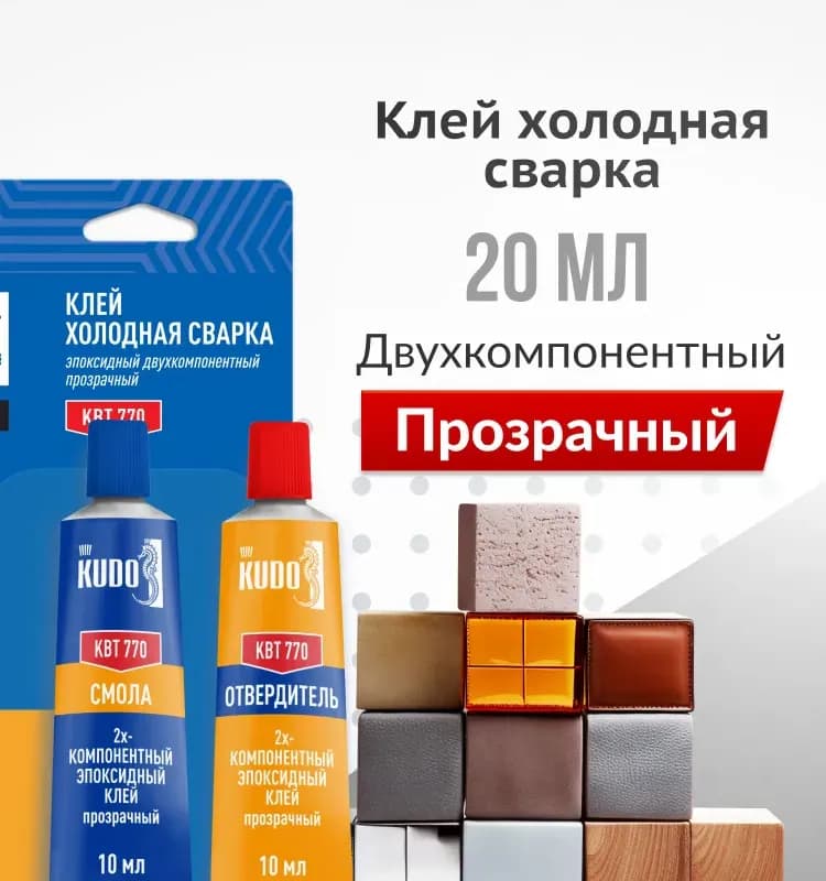 Kudo клей холодная сварка 20 мл