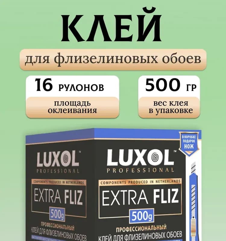 Luxol клей обойный экстра профессиональный