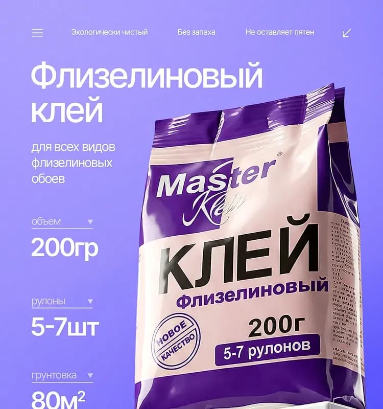 Мастер клей обойный флизелиновый