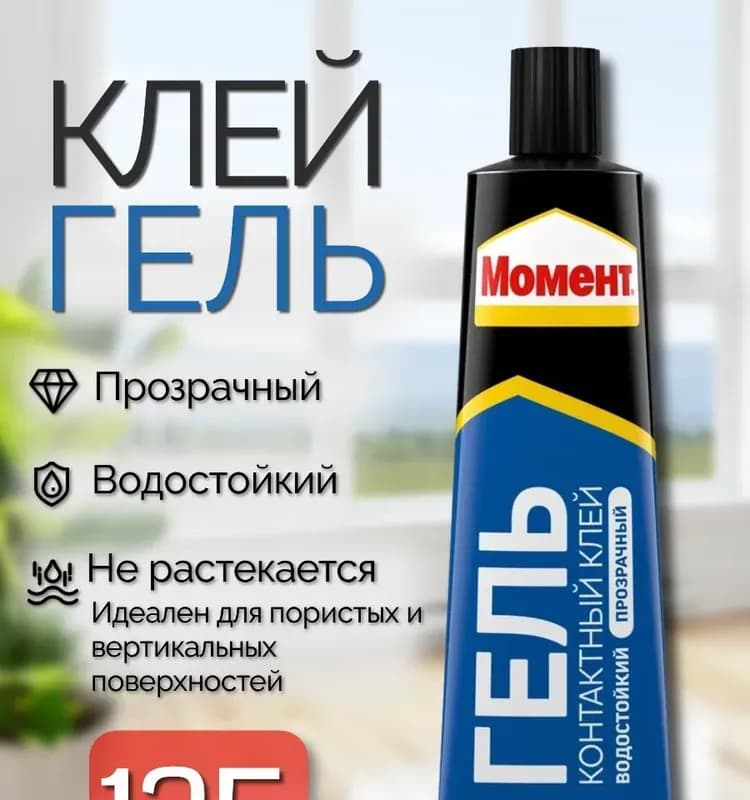 Moment клей для стыков
