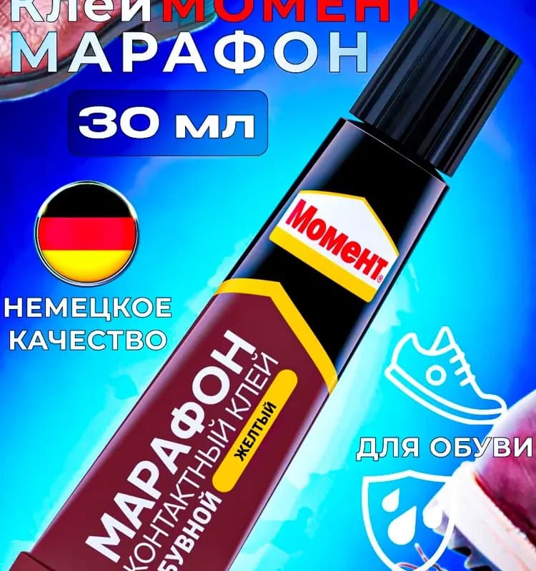 Moment клей обувной марафон 30 мл