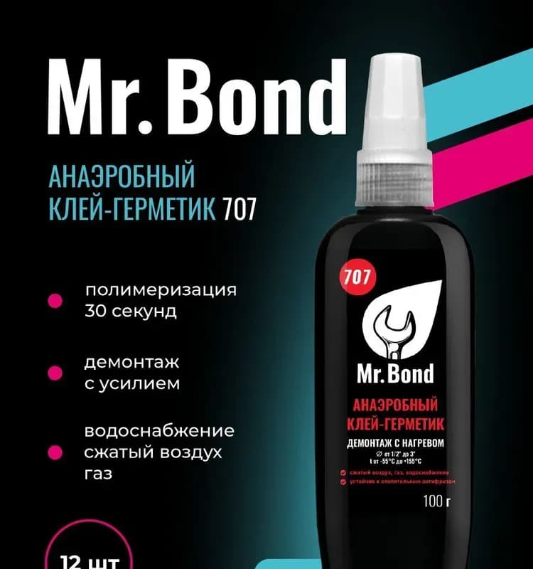 МР БОНД клей анаэробный красный 100 г 707
