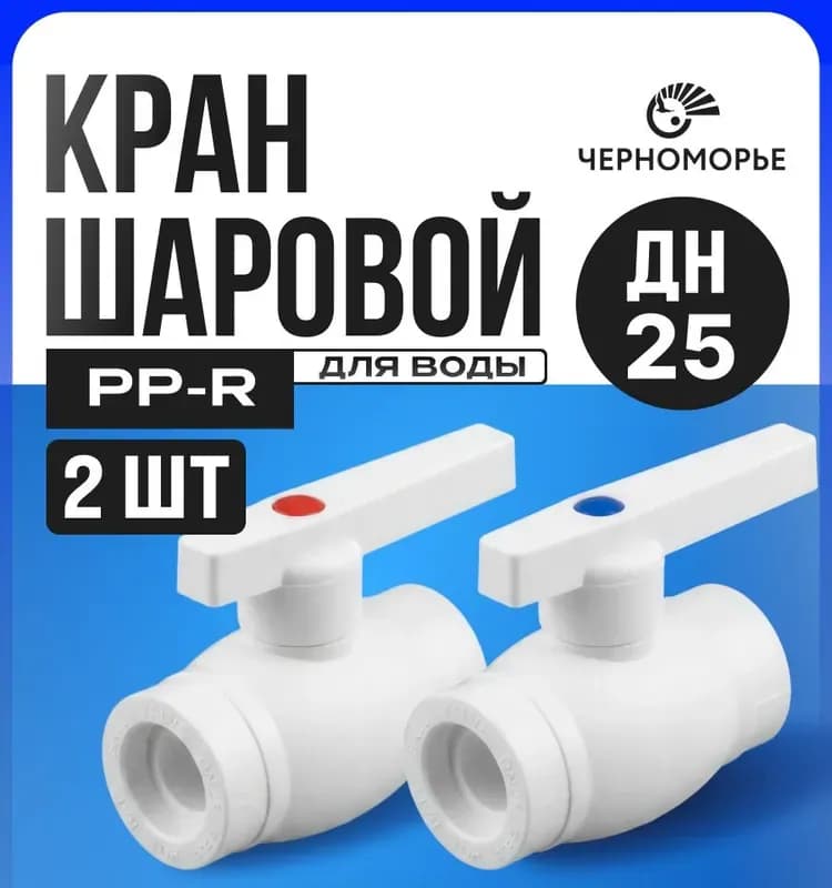 TIM PPR кран 25