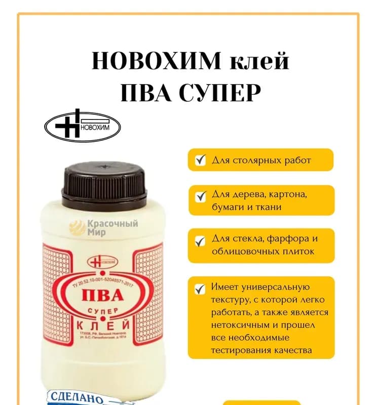 ПВА клей супер 1 кг