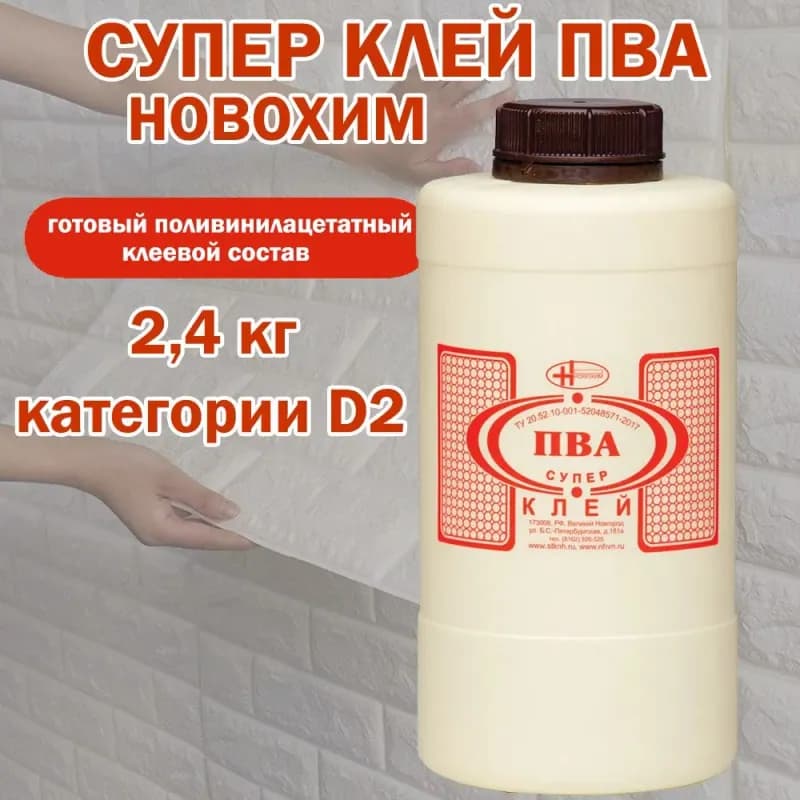 ПВА клей супер 2,4 кг