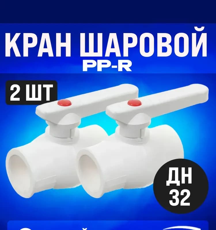 TIM PPR кран 32