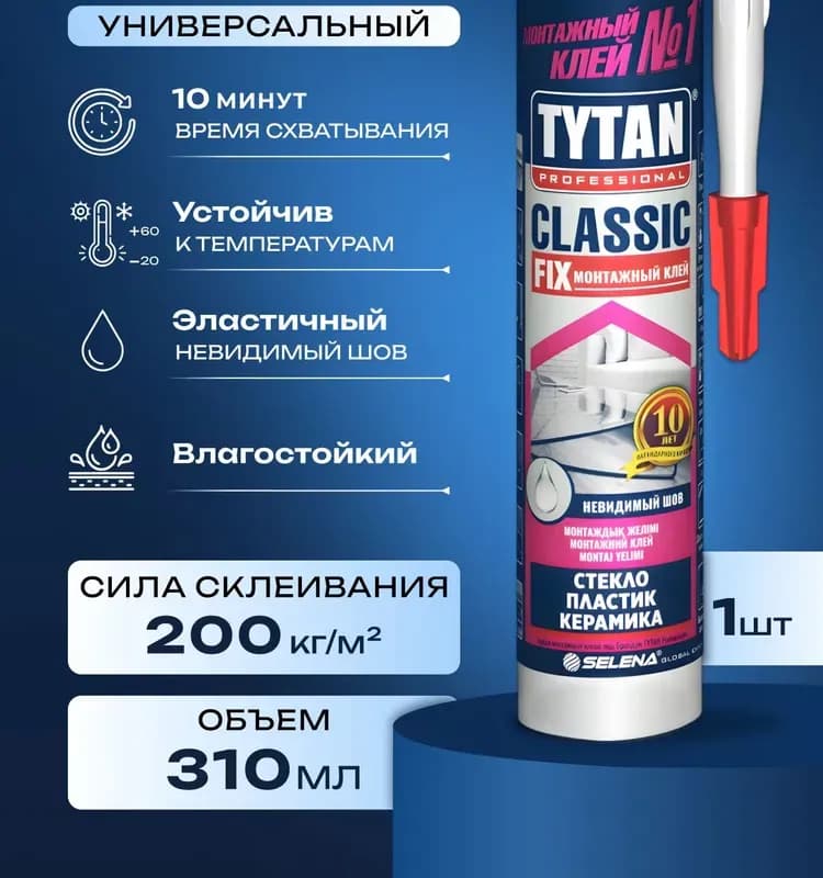 Титан Фикс Классик клей монтажный
