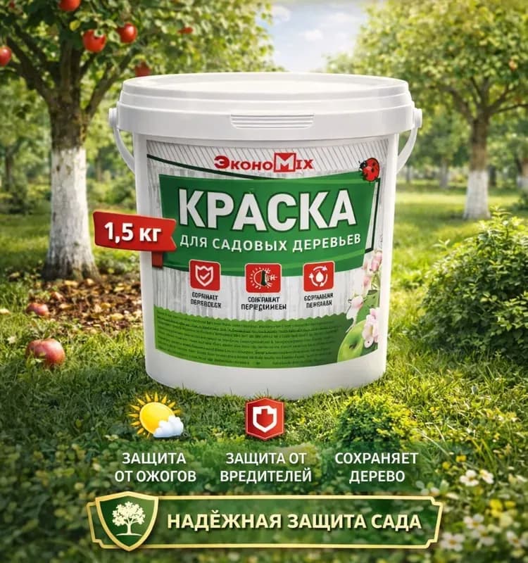 Краска для садовых деревьев 1.5 кг