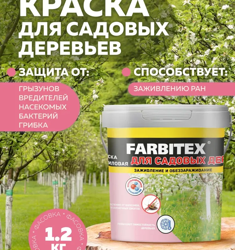 Краска для садовых деревьев 3 кг