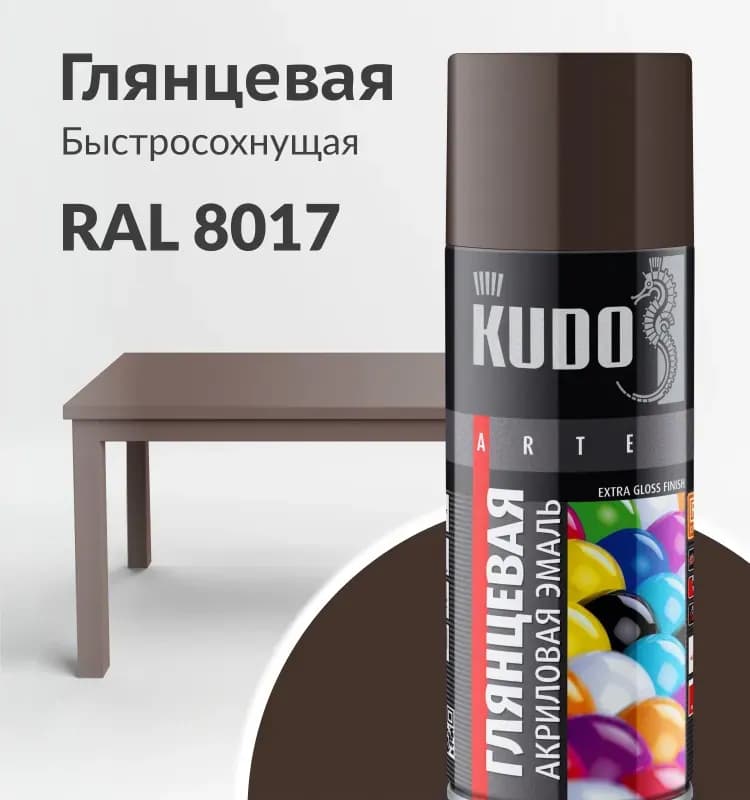 Kudo краска аэрозоль акрил коричневая