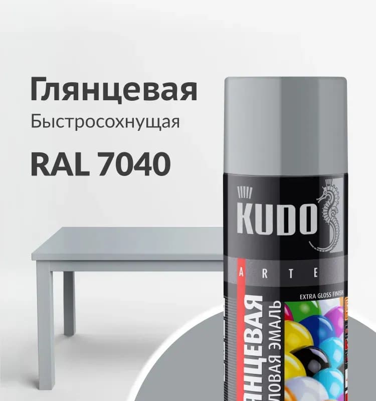 Kudo эмаль акриловая серая