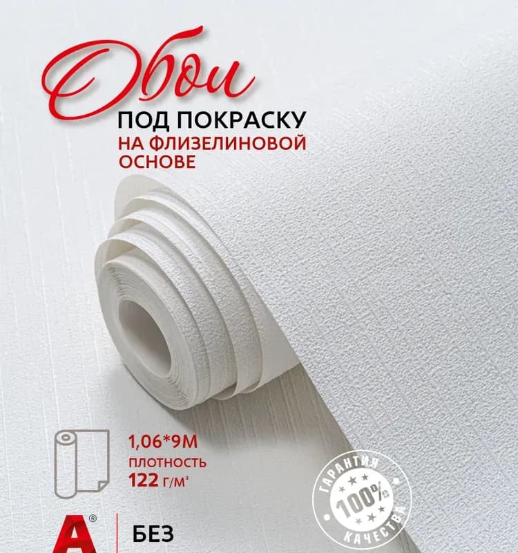 Обои под краску