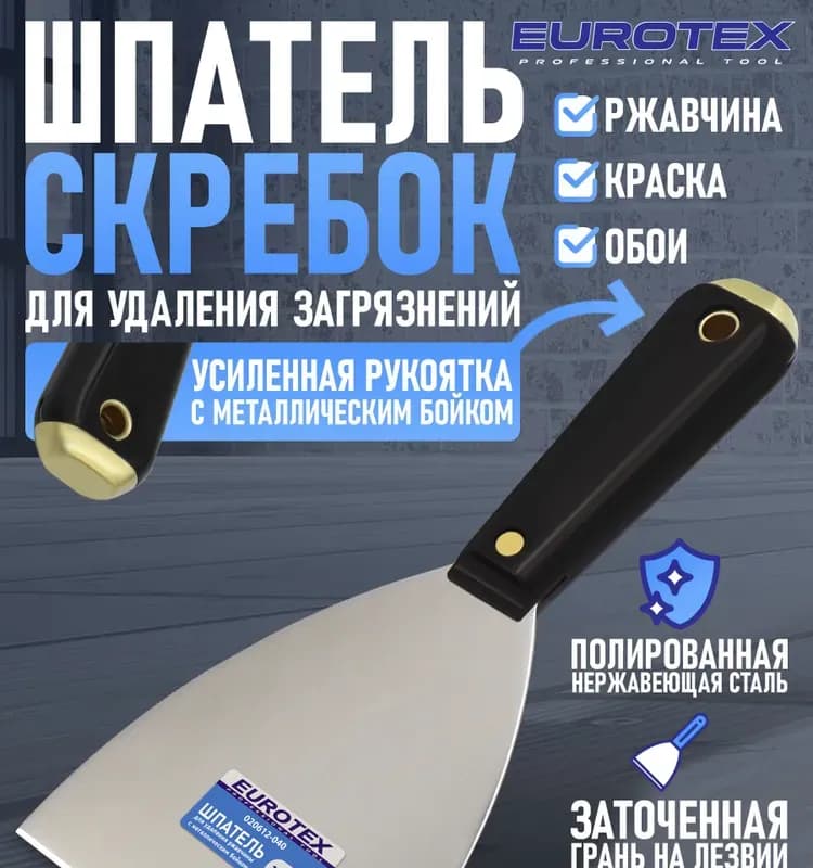 Скребок для обоев 18-100