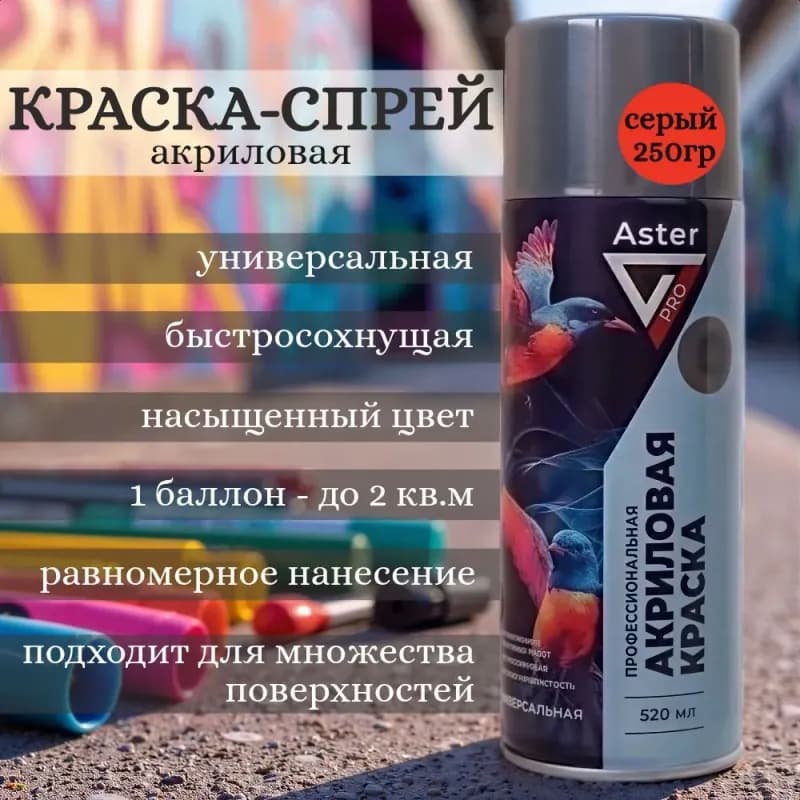 Эмаль аэрозольная универсальная гранит-серая