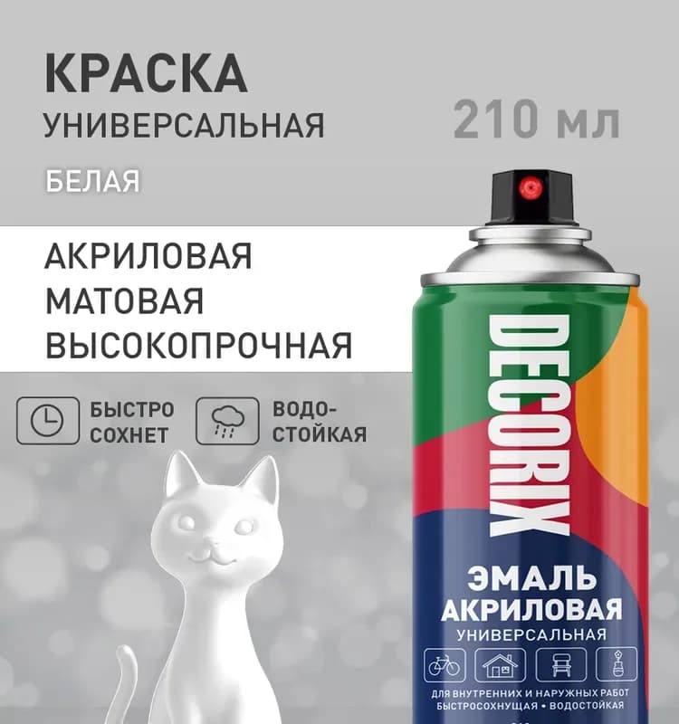 Эмаль аэрозольная универсальная белая