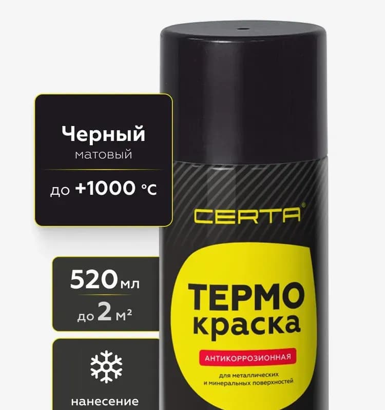 Эмаль для мангалов термостойкая чёрная