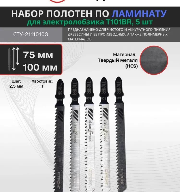 Стронг полотно по ламинату Т101 BR