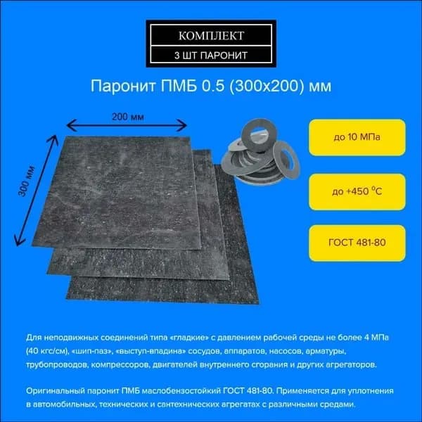 Паранит листовая 200×150/2 мм