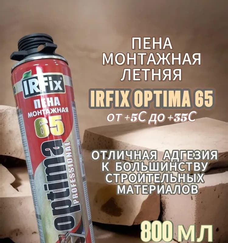 Ирфикс пена под пистолет зимняя