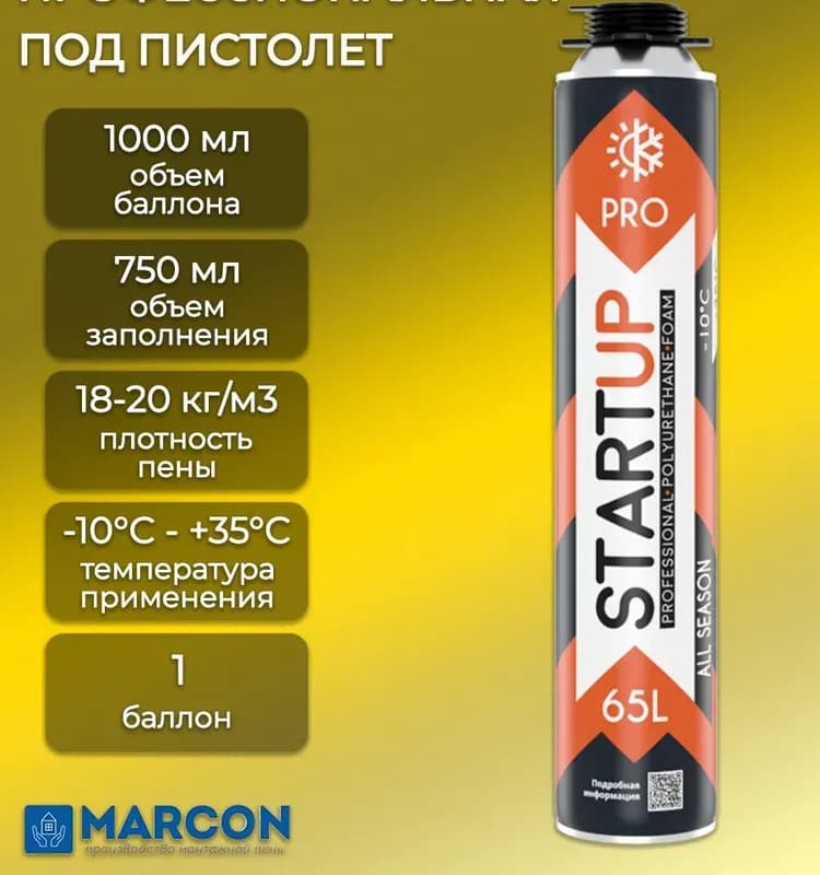Marcon пена монтажная всесезонная профессиональная