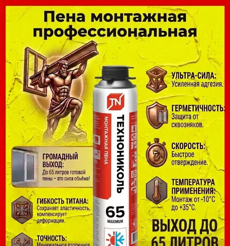 Монтажная пена эксперт 65 всесезонная