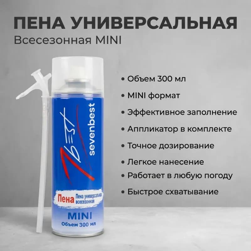 Пена монтажная "Эксперт" мини