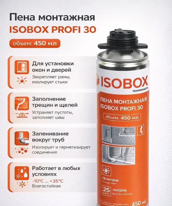Пена монтажная ISOBOX 500