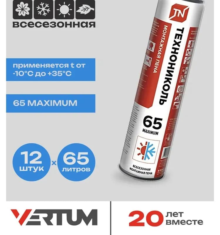 Пена монтажная профессиональная Технониколь 65 MAXIMUM всесезонная, 12*990 гр.