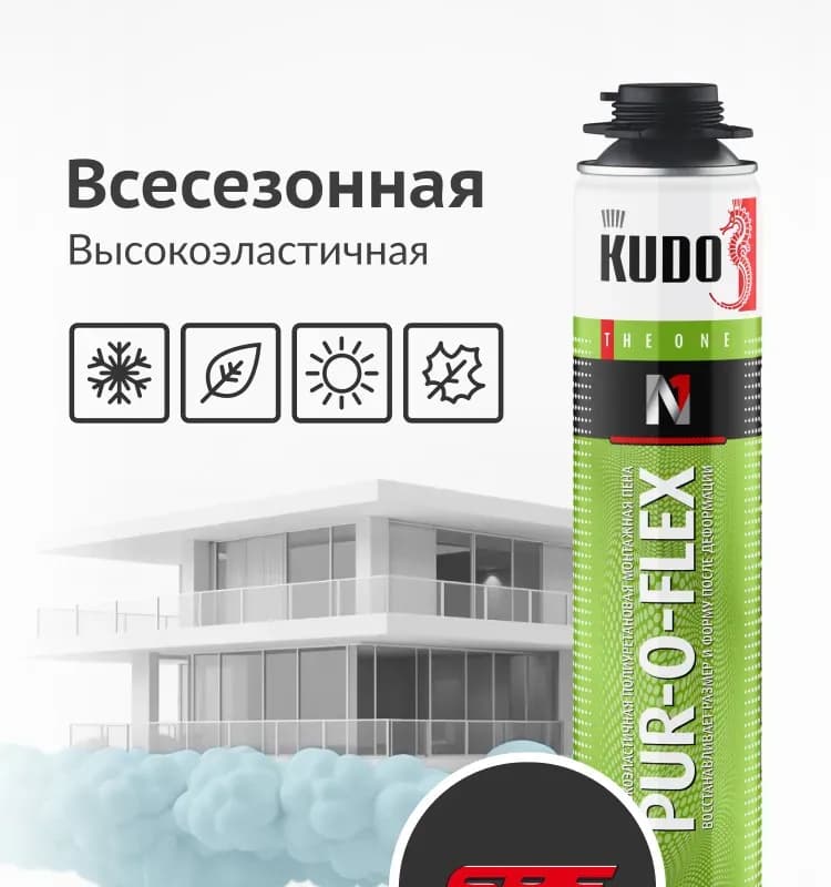 Пена под пистолет Флекс