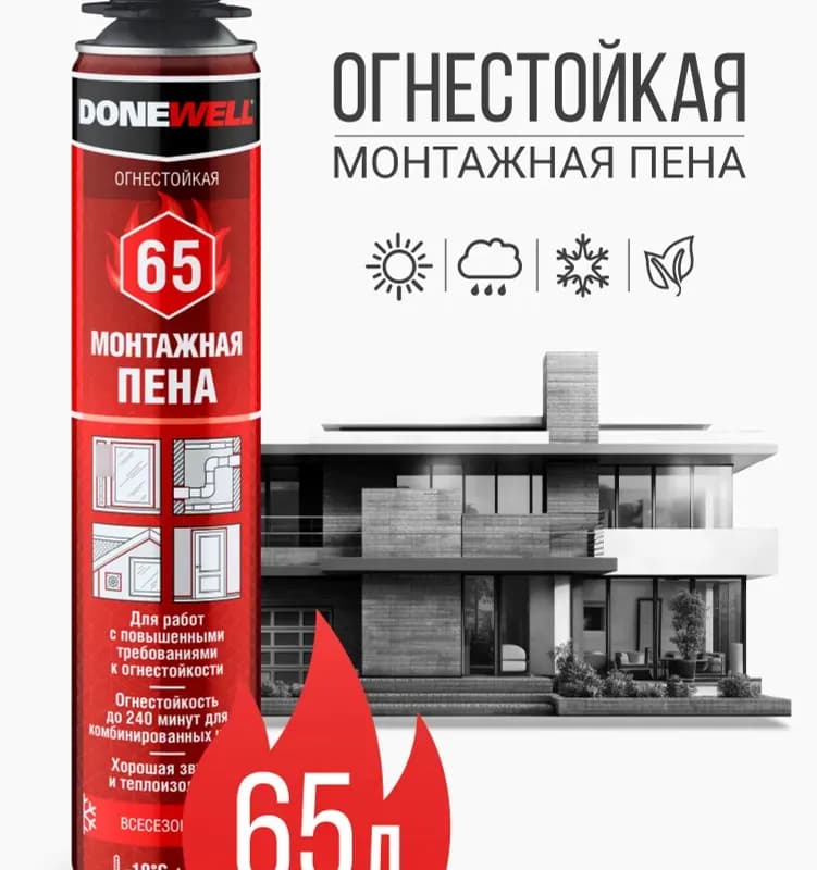 Пена противопожарная всесезонная