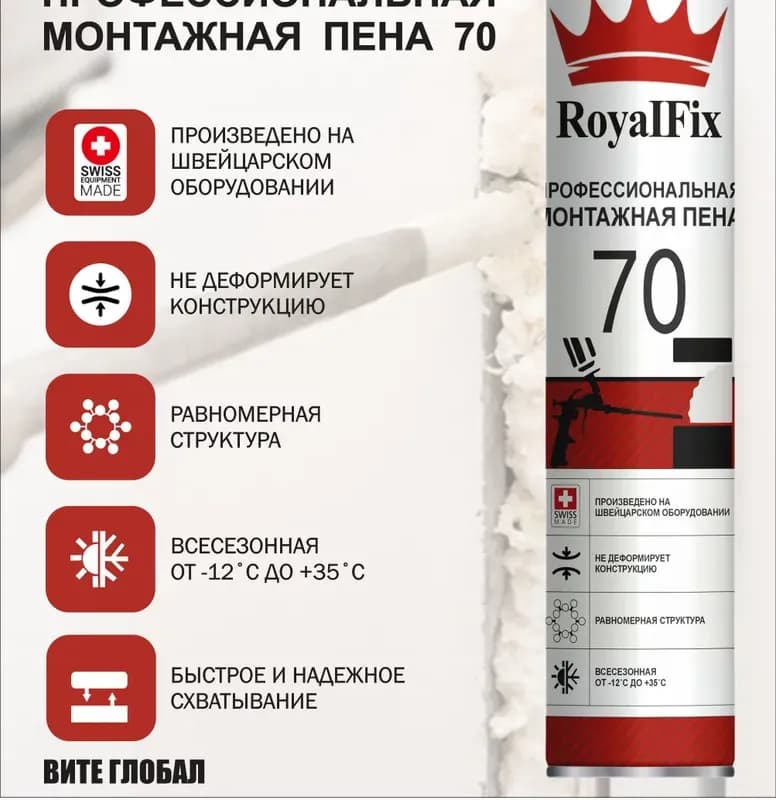 Роял Фикс монтажная пена 70 850 мл