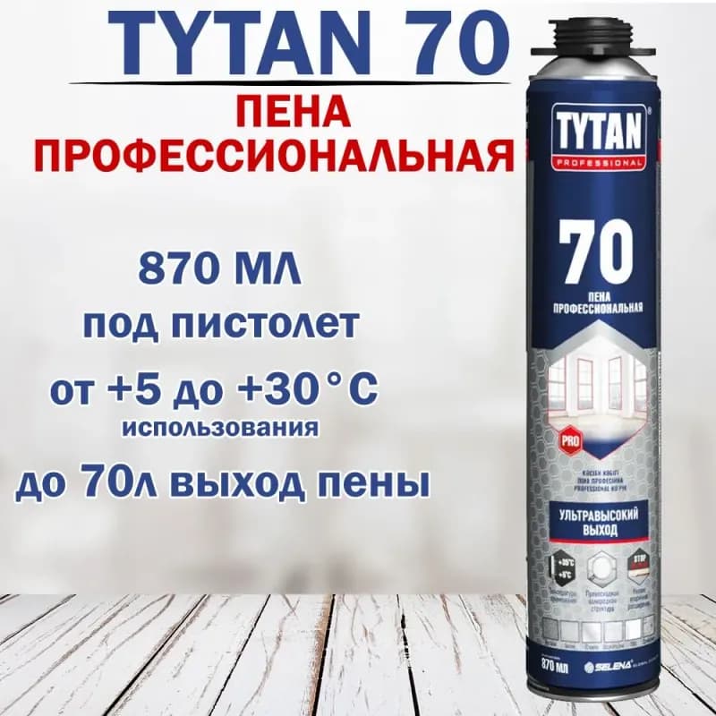 Титан пена профессиональная зимняя 70