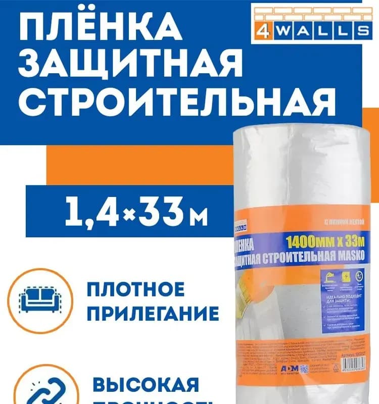 Маско пленка защитная с клейким слоем 1400 мм × 33 м
