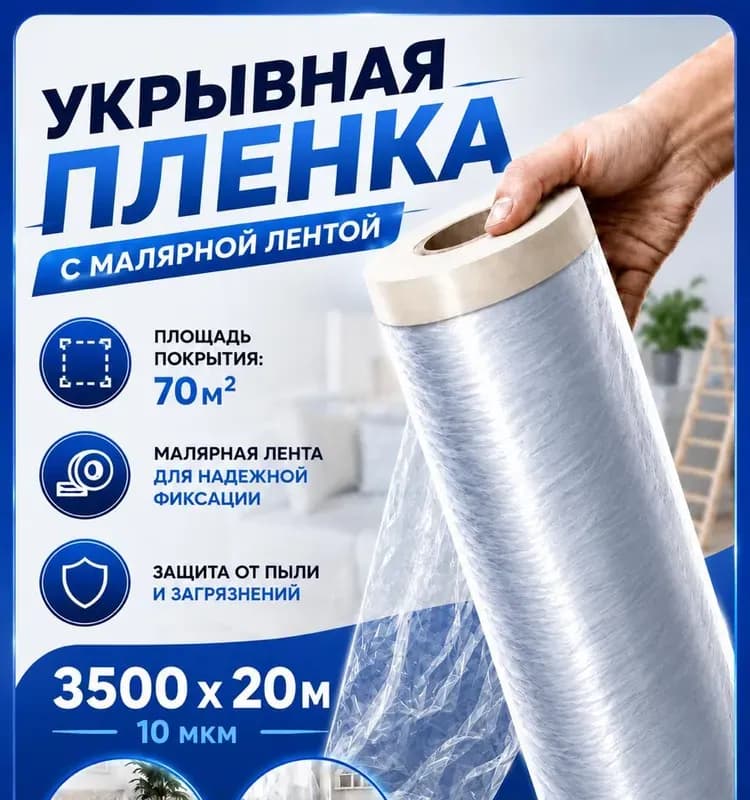 Пленка защитная с клейкой 3,5×20/10 мм