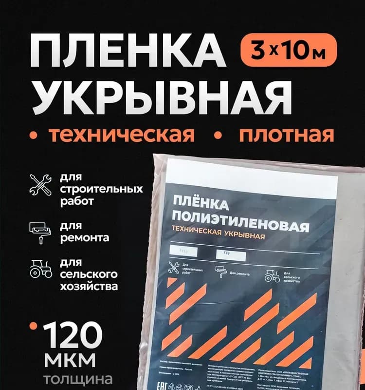Плёнка полиэтиленовая 120 МКР 10 м