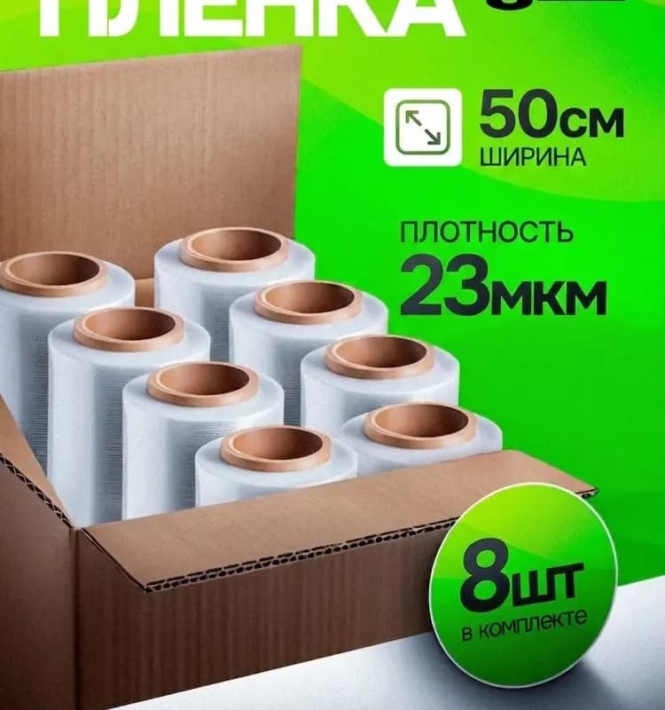 Стреч плёнка прозрачный 1,8 кг