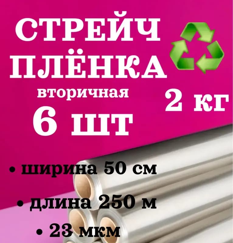 Стреч плёнка прозрачный 2,8 кг