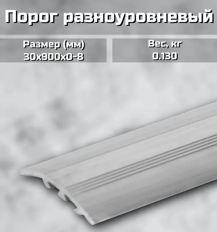 Кант алюминиевый 30×0,8/900