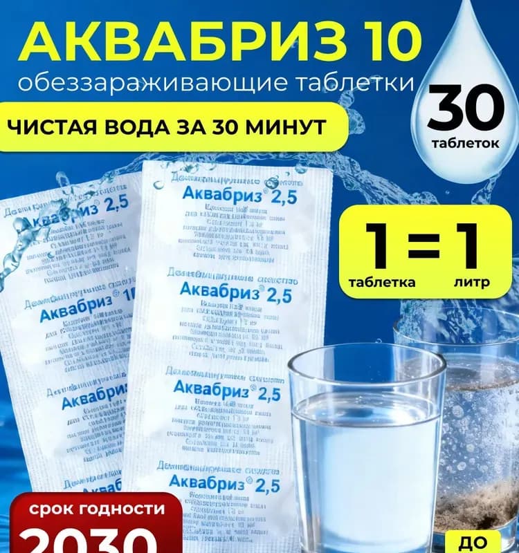Хлорные таблетки для очистки воды и дезинфекция