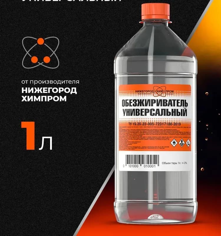 Обезжириватель 1Л