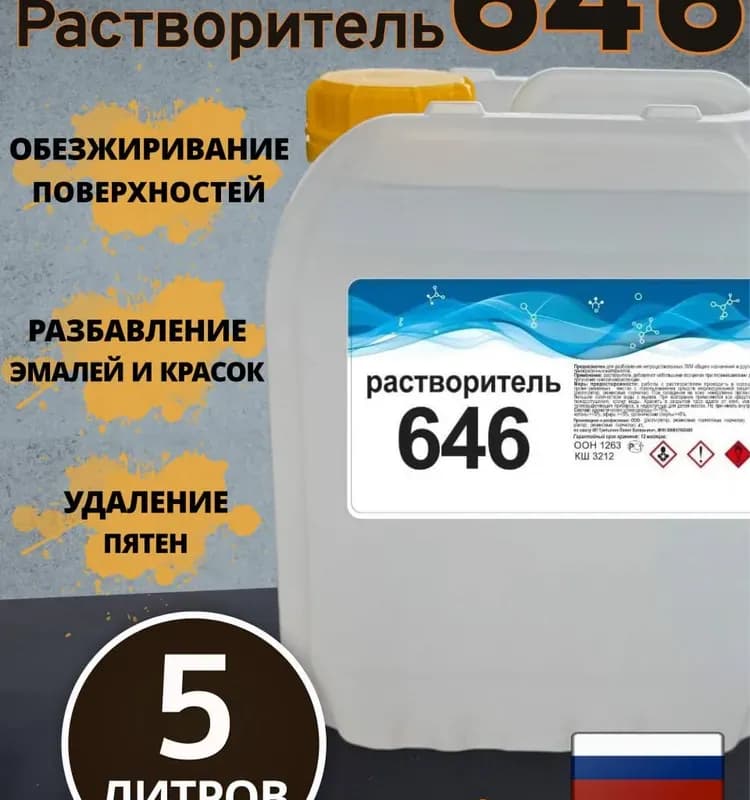 Растворитель 5 л 646