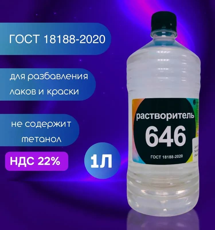 Растворитель 646 ТУ 1 л