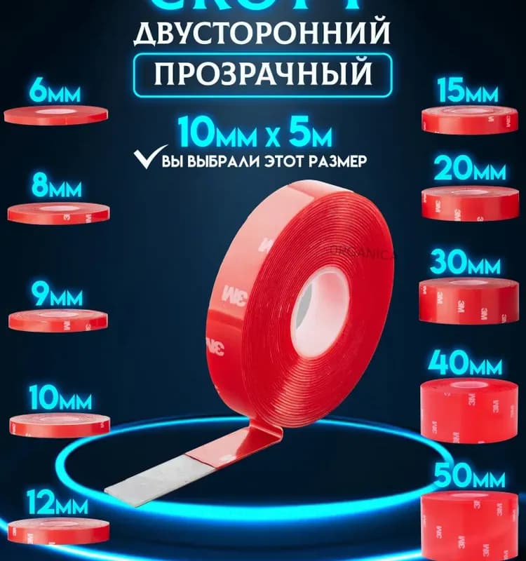 Двухсторонняя скотч 3 м (15 мм × 3 м)